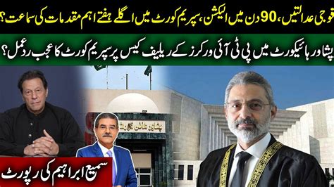 Important Cases In Supreme Court Election In 90 Days Imran Khan