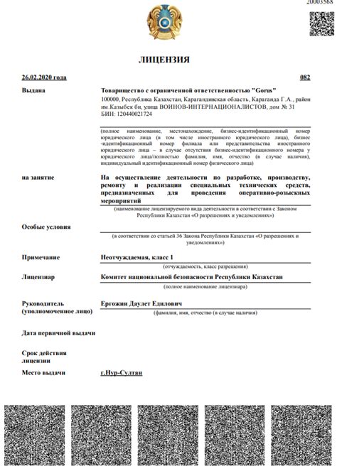 Лицензии и сертификаты