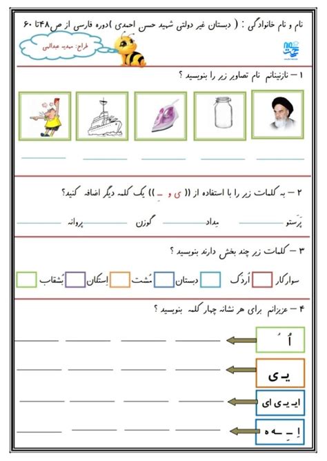 کاربرگ تمرینات دوره ای فارسی اول ابتدایی شماره 8 دکتر سمیه رحمت