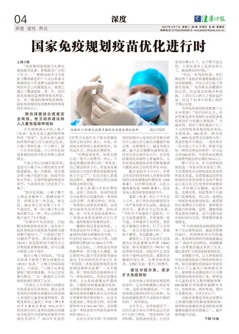 超15年未扩容，国家免疫规划疫苗优化进行时 健康时报