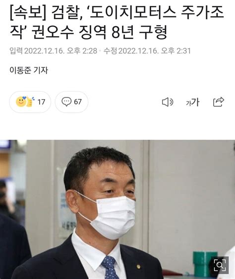 속보 검찰 ‘도이치모터스 주가조작 권오수 징역 8년 구형 정치시사 에펨코리아