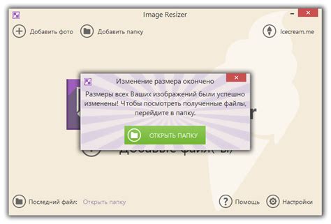 Icecream Image Resizer V2 11 Rus Repack Portable