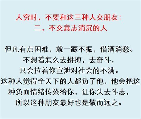 人窮不交三友，落難不求三人，這就是現實 每日頭條