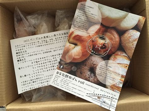 Bagel File 181 自家製酵母ぱんroll （愛媛県新居浜市） ※移転