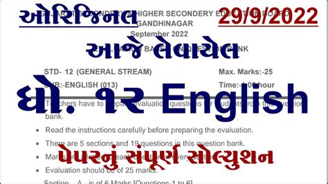 Std 12 English Ekam Kasoti Solution September 2022 Dhoran 12 English