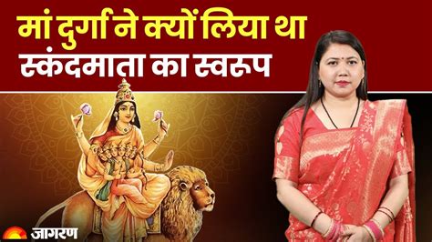 Chaitra Navratri 2023 Maa Skandmata Puja Vidhi Bhog Benefit Mantra Aarti