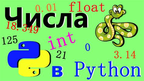 Целые (int) и дробные (float) в Python | SamAlex | Дзен