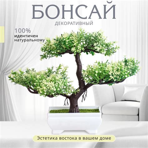 Купить Декоративное дерево Бонсай искусственное растение для дома и ...