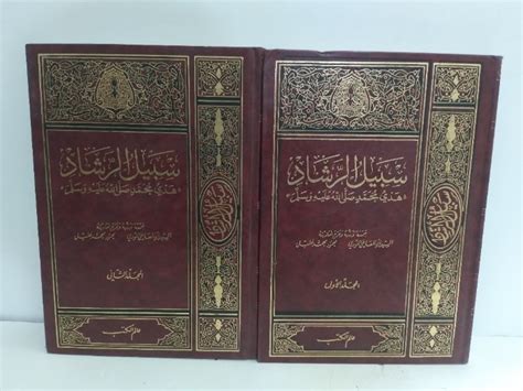 سبيل الرشاد ج21غير مكتمل