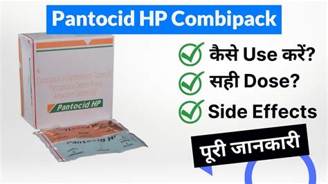 Pantocid Hp Combipack Uses In Hindi Side Effects Dose Youtube