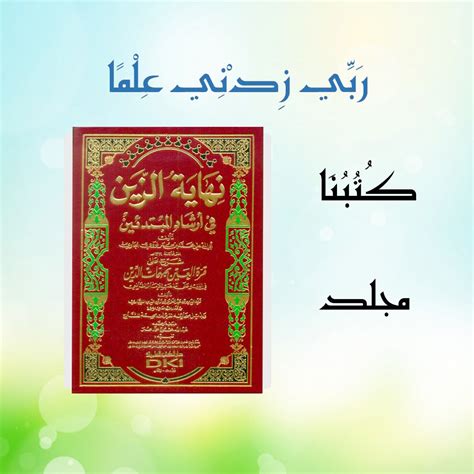 Jual Nihayatuz Zain Kitab Fiqih Syafii Kuning نهاية الزين شرح على قرة