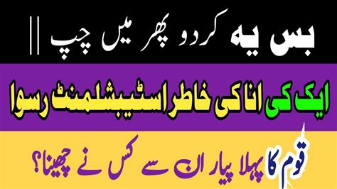 عمران خان کو گرفتار کرو تب ہی خاموش ہونگی ایک خواہش پر اسٹیبلشمنٹ نے کیا سے کیا کرلیا Youtube