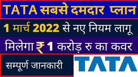 Tata Aia Sampoorna Raksha Supreme Plan 2022 Tata Aia Life Term Insurance Review Youtube