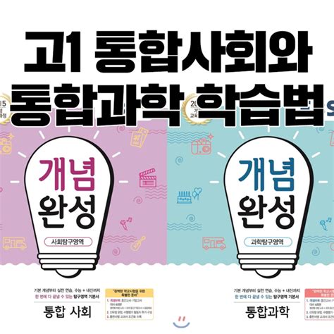 클릭하세요 고1 통합사회 교과서 Pdf 무료 다운로드 방법