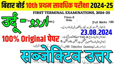 Class Th Urdu Original Viral Subjective Bseb First