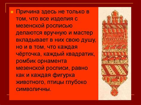 Мезенская роспись - online presentation
