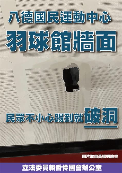 不只八德運動中心！賴香伶爆北景雲計畫這建築也有缺失 桃園電子報