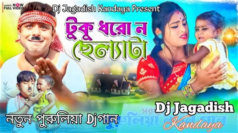 Purulia Dj Song Tuku Dhoro No Chelata Dj