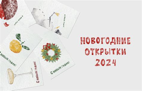 Новогодние открытки 2024 :: Behance