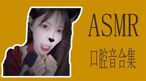 ASMR 尤优baby中文 哥哥我真的不行了 口腔音 喘息声 舔耳 Chinese Intense Mouth Sounds 口腔音舔耳吸