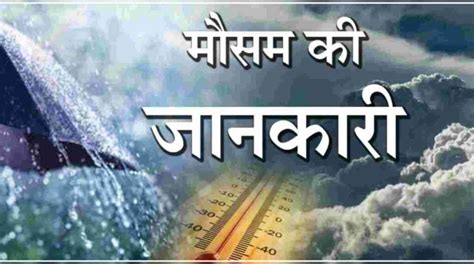 उत्तराखंड में 5 जिलों पर बारिश कि संभावना मौसम विभाग ने जारी किया येलो