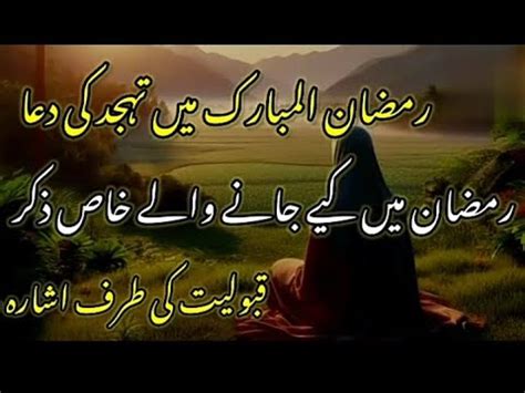 Tahajjud Ki Namaz Ki Story Islamic Motivational Video Tahajjud Prayer