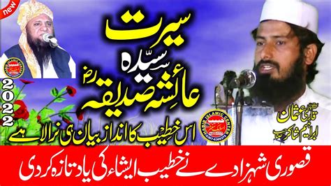 Heart Touching Bayan By Molana Qari Usman Ibrahim Shakir Topic Sayeda