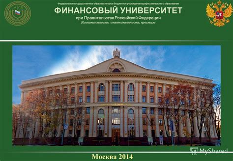 Презентация на тему: "Федеральное государственное образовательное ...