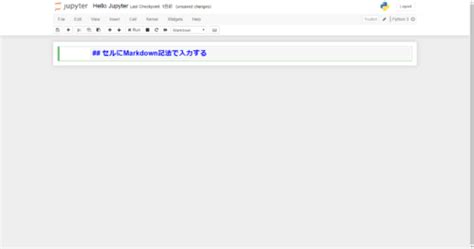 Python初心者向けjupyter Notebookでセルにmarkdown記法で入力する方法 隣it
