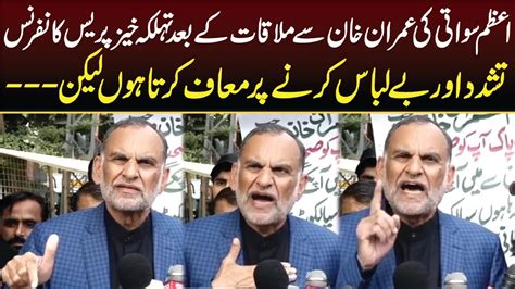 Live From Lahore PTI Leader Azam Swati Talks To Media Breaking News