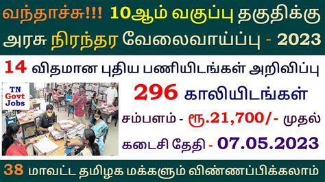 Th Pass Permanent Govt Jobs Tn Govt Jobs Job Vacancy