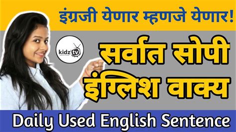 रोज बोलले जाणारे इंग्रजी वाक्य Daily Use English Sentences Spoken