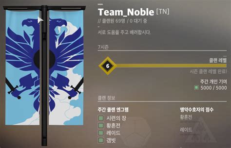 데스티니가디언즈 인벤 클랜가입 Teamnoble 클랜 성인 클랜원모집합니다 데스티니 가디언즈 전체 게시판