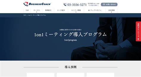 ヤフーなどの企業が実践！1on1とは？1on1をサポートするサービスも紹介 ビジネスコーチングならコーチングガイド