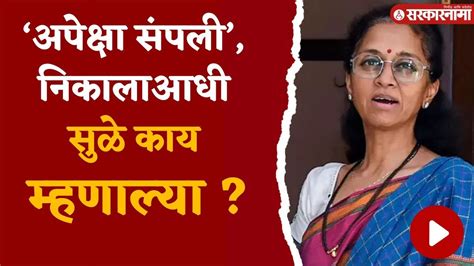 ‘महाराष्ट्रात नवा पायंडा पाडण्याचे काम सुप्रिया सुळे आक्रमक Supriya Sule Ncp Crisis