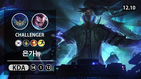 롤 챌린저 미드 야스오 장인 프제짱 은가뉴 Lol Mid Yasuo Kr Challenger Patch 12