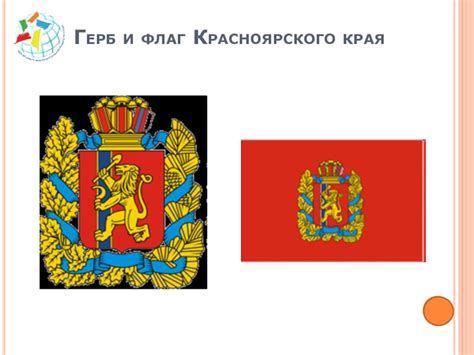 Красноярский Край Флаг И Герб Фото – Telegraph