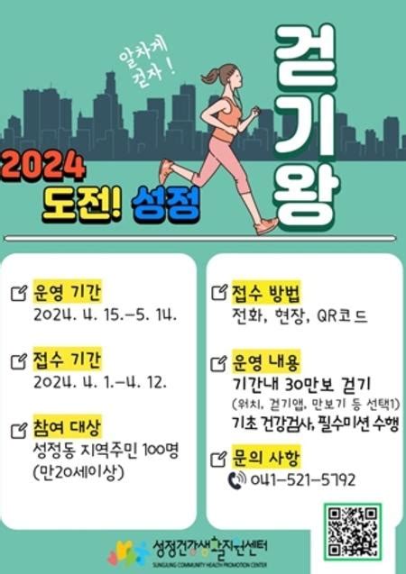 천안시 서북구보건소 성정건강생활지원센터 2024 도전 성정 걷기왕 운영경기도아파트신문 Apt