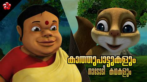 Check Out Popular Kids Song and Malayalam Nursery Story 'Kathu' Jukebox ...