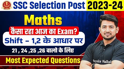 SSC Selection Post 12 2024 SSC Selection Post Phase 12 Maths Expected