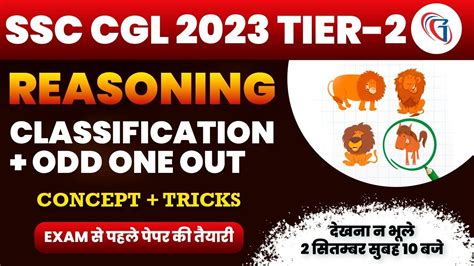 SSC CGL 2023 Tier 2 Reasoning Classes Classification Odd One Out