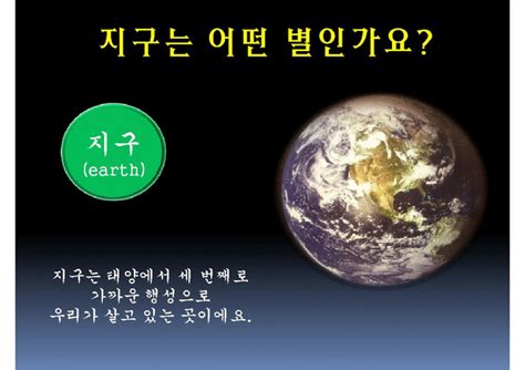 [지구프로젝트]교육계획안 지구와 우주 환경프로젝트 창의활동지 낮과밤 자전과 공전 지구의역사 인류이야기 이야기나누기