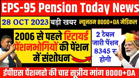 Eps Pension Supreme Court Latest News Today Minimum Pension Da