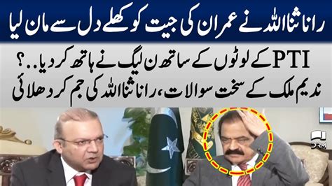 Nadeem Malik Vs Rana Sanaullah Nadeem Malik Live Samaa Tv Of2f