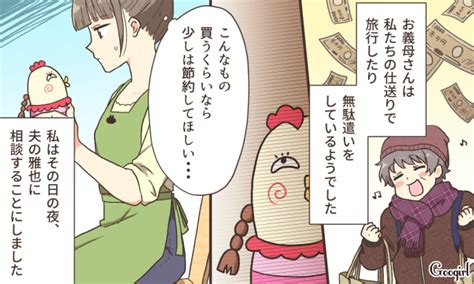 第1話【スカッと漫画】毎月10万を要求 毒親な義母に息子夫婦が下した決断は？ 女子力アップcafe Googirl