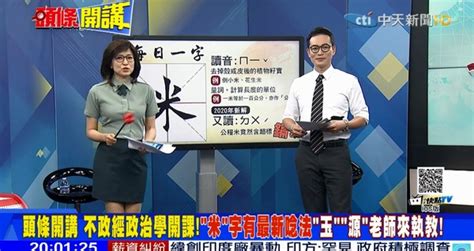 中天主播扮女教官「兇到撐爆制服」！ 周玉琴形狀被看光豁出去了 Willnews分享應該關心的新聞