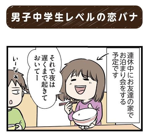 女子のかわいいやり方が羨ましい！ 修学旅行の夜、男子部屋で行われる恋バナとは？／みてや！小学生エムモトえむみの勝手きままライフ ライブドアニュース