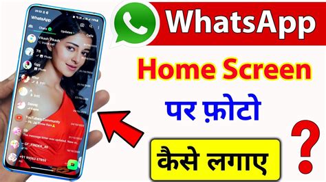 Whatsapp Ke Home Screen Par Apna Photo Kaise Lagaye Change