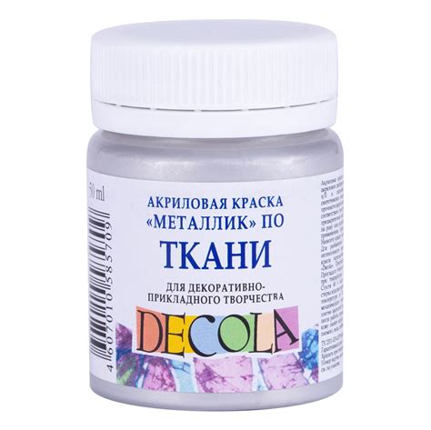 Краска по ткани акриловая Decola 50 мл Серебро № 966 - купить в ...