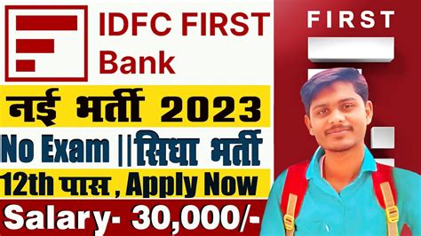 जलई क नई भरत 2023 IDFC FIRST BANK Recruitment 2023 Private